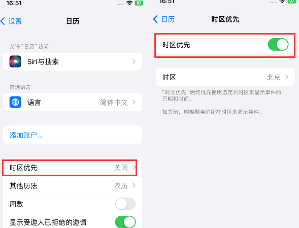 扶沟苹果15维修站分享iPhone15日历如何设定时区优先 