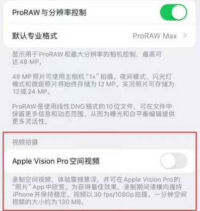 扶沟apple服务iPhone15Pro/ProMax如何使用录制空间视频功能