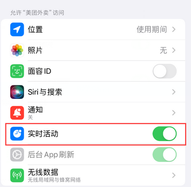 扶沟苹果15维修店分享iPhone15如何通过实时活动查看外卖进度 