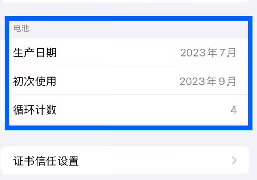 扶沟苹果15维修网点分享iPhone15/Pro查看电池循环次数方法 